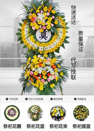 浙江省绍兴上虞区百官街道新叶家埭村花圈代送
